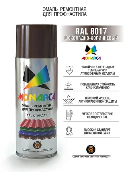 Эмаль аэрозольная для профнастила, RAL8017, 520 мл