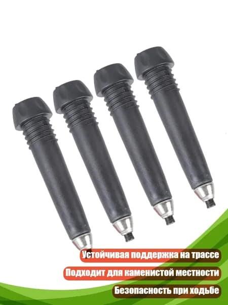Металлические наконечники для треккинговых палок, 4 шт.