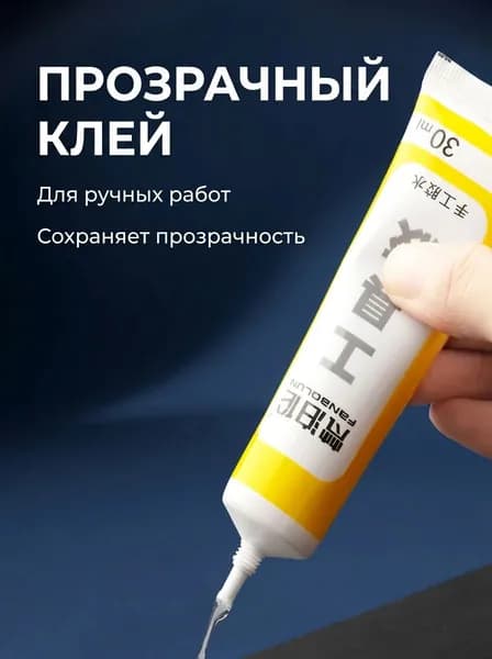 Клей канцелярский ПВАдля пазлов 1 шт., 30 мл./ 43 г.