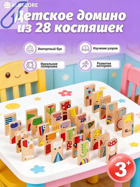 Детские домино,.domino с animals - линкером, деревянные1