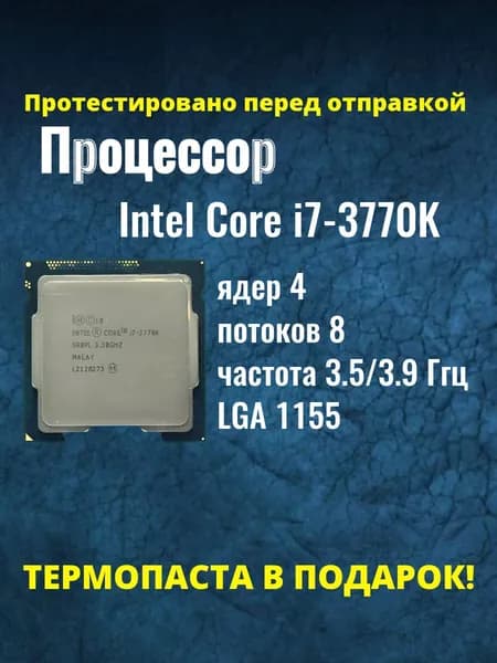 Процессор Intel Core i7-3770K сокет LGA1155, 3.5 ГГц, 4 ядра, HD Graphics 4000, 77 Вт, OEM