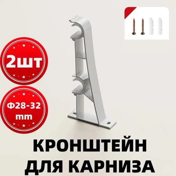 2 шт Двухрядный металлический карниз для штор настенный кронштейн,Белый