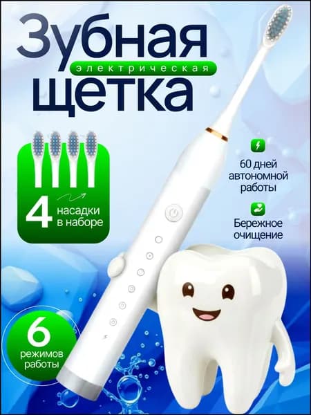 Электрическая зубная щетка электрическая зубная щетка