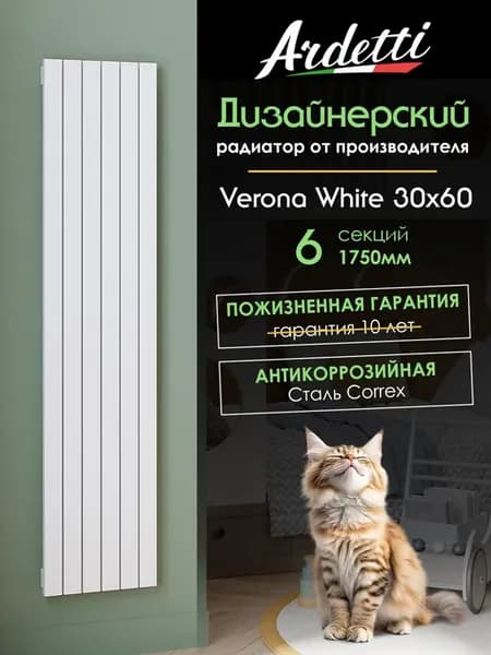 Вертикальный трубчатый радиатор 30х60 1750 мм, 6 секций