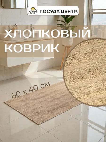 Коврик для ванной 40х60 см FORA COTTON противоскользящий коричневый хлопок