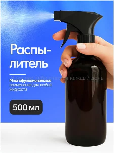 Пульверизатор 1 шт