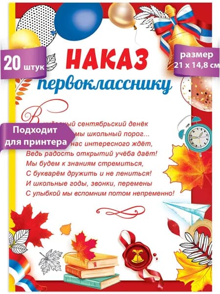 Наказ первокласснику в школу