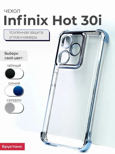 Чехол на infinix hot 30i прозрачный гибкий