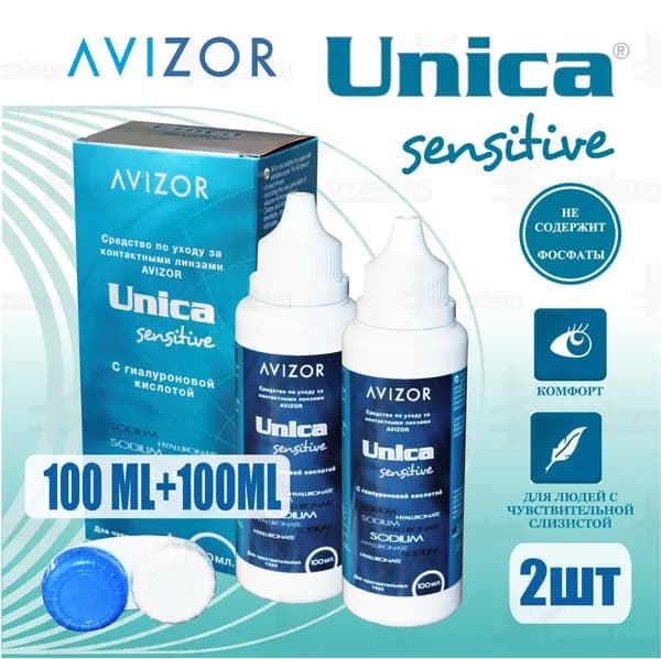Многоцелевой раствор для контактных линз Avizor Unica Sensitive (Авизор Уника Сенситив), 100 мл с контейнером для линз. Комплект из 2 флаконов.