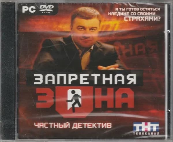 Игра Запретная зона. Частный детектив (Jewel) (PC, Windows, Русская версия)