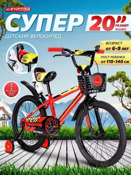 Велосипед детский двухколесный 20" Krypton Супер / на 6-9 лет, рост 115-140 см
