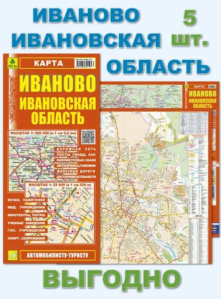 Иваново. Ивановская область. Миникарта. Кр363п 5 штук