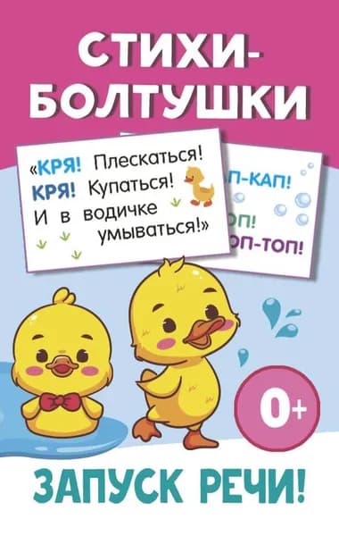 Книга Стихи-болтушки