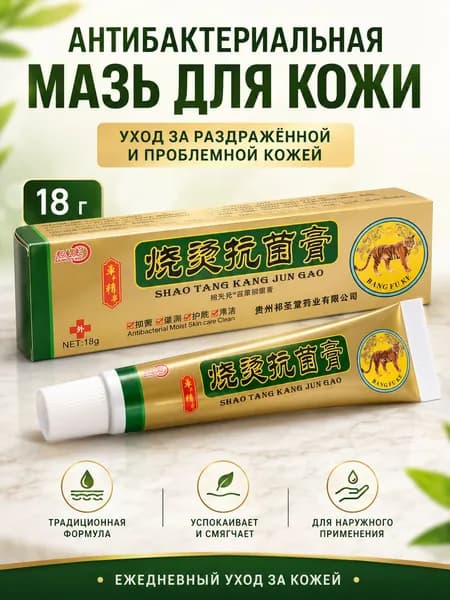 Мазь от ожогов и ожогового раздражения кожи, антибактериальный охлаждающий уход, 18 г