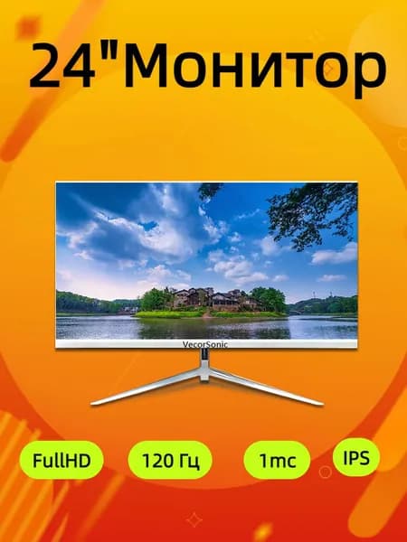 VecorSonic 24" Монитор 120 герц, FULL-HD, IPS (3C24 1k 120Hz ZB-I95), IPS, 1920x1080 Full HD, 120 Гц, белый