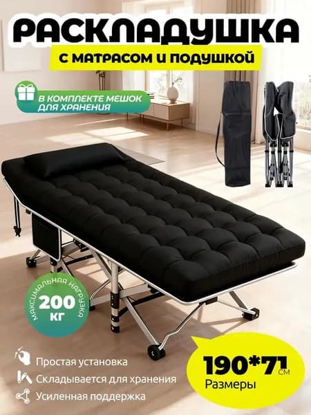Раскладушка ,71х190х37см