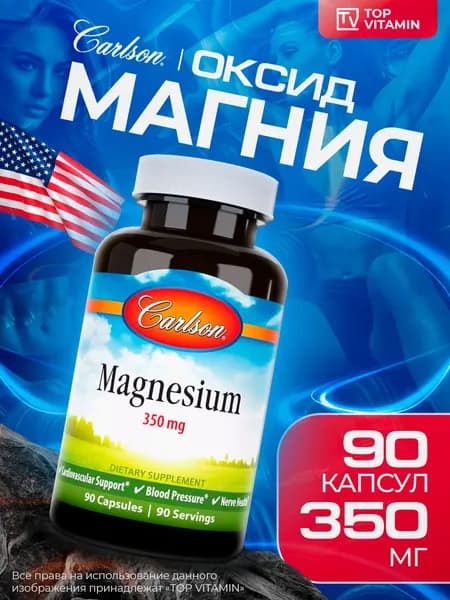 Carlson Labs Оксид Магния 350 мг