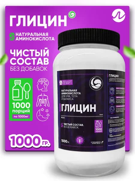 Глицин порошок 1кг 1000мг