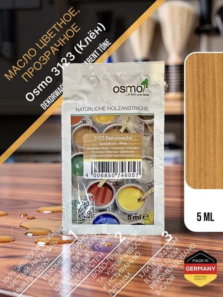 Масло цветное, прозрачное Osmo 3123 Dekorwachs Transparente Tone 5 мл. (Клен)