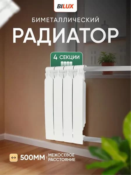 Радиатор отопления биметаллический Теплоприбор 4 секций нижнее подключение. Товар уцененный