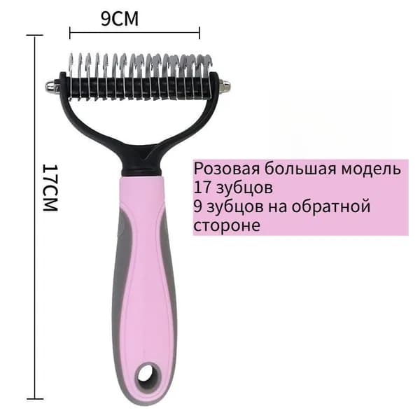 1 расческа для ухода за шерстью, подходит как для кошек, так и для собак