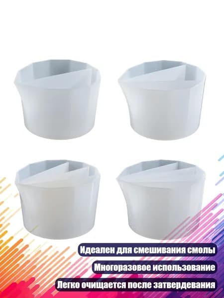 Силиконовый стакан для смешивания смолы и пигментов, - установленный