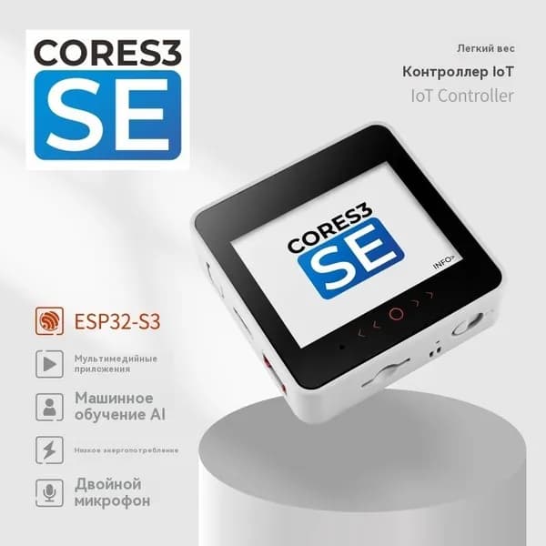 M5Stack CoreS3 SE Облегченная версия ESP32S3 Контроллер Интернета вещей Xiaozhi AI Robot