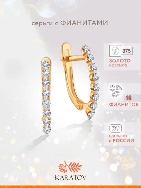 Серьги женские золотые 375 пробы с фианитами, KARATOV