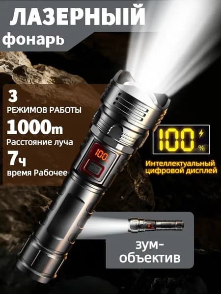 Фонарь ручной аккумуляторный светодиодный с индикатором заряда