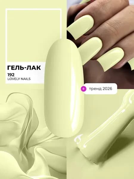 Гель лак для ногтей желтый