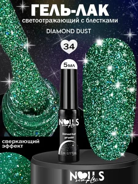 Светоотражающий гель-лак для ногтей Diamond Dust