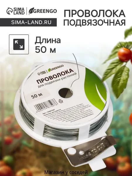 Подвязка для растений,1шт