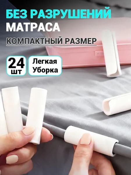 24 шт. в наборе эластичные ремни для фиксации простыни и матраса