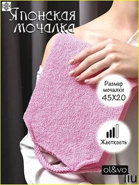 Японская мочалка с ручками