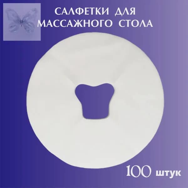 Простыни одноразовые для подушки на массажный стол или косметологическую кушетку - 100 шт.