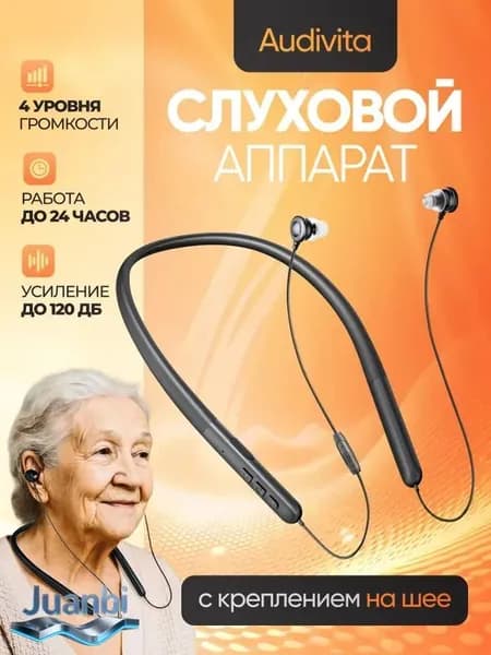Слуховой аппарат с креплением на шее Audivita, чёрный, для пожилых и слабослышащих, 10 насадок в комплекте / усилитель слуха