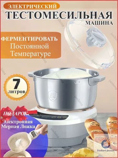 Тестомес,Миксер с чашей,Ферментация при постоянной температуре,Тестомес для теста, с подогревом,7 литров