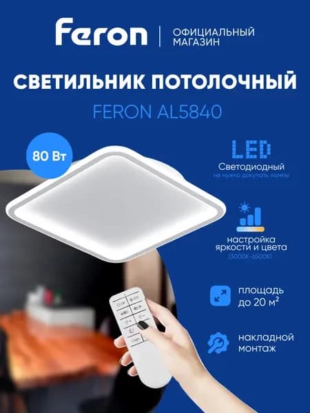 Люстра потолочная светодиодная с пультом 80W 3000К-6500K
