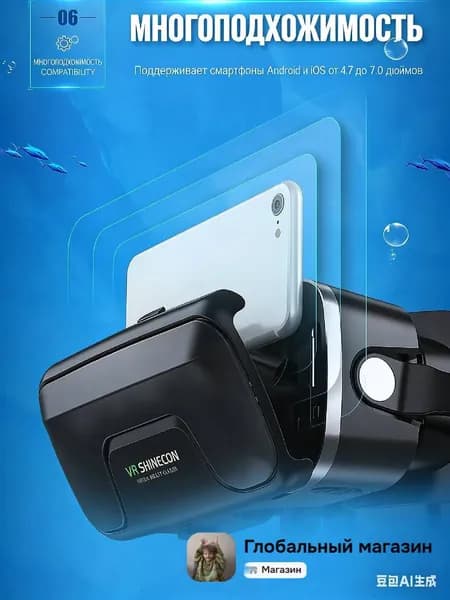 Очки виртуальной реальности, VR очки для смартфона, с джойстиком