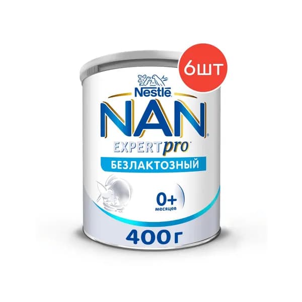 Детская смесь NAN безлактозная, с рождения 400г 6шт