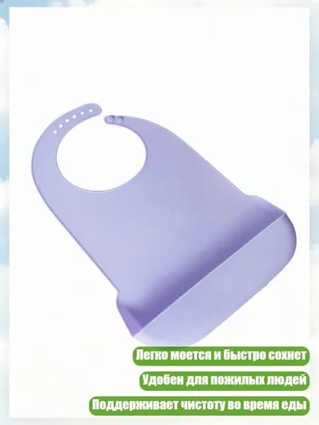 Силиконный нагрудник для пожилых, Фиолетовый