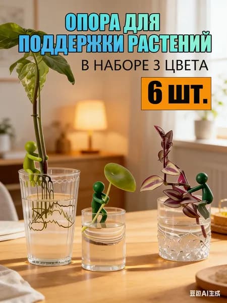 Опора для растений 6.4 см x 2 см 6 шт