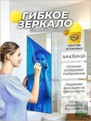 Зеркало настенное, 40 см х 150 см, 1 шт