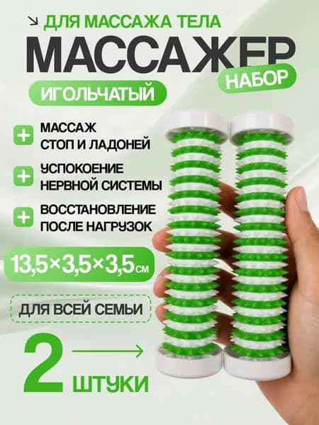 Набор 2 шт Массажер валик колючий для рук, ног, спины и тела Су Джок Добрый Валик Светло-зеленый AAAMED
