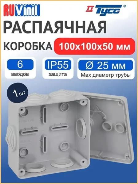 Коробка распаячная для открытой проводки 100х100х50 мм