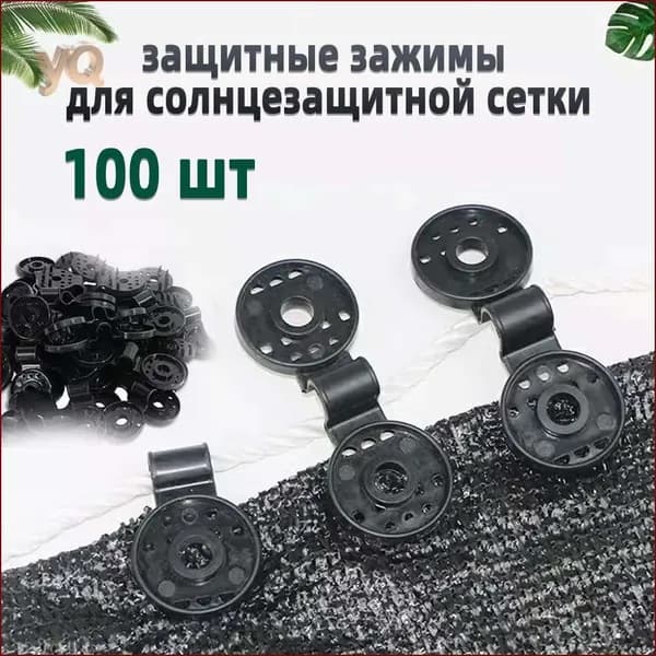Клипсы для парника80 х 28мм, ABS пластик, 100 шт