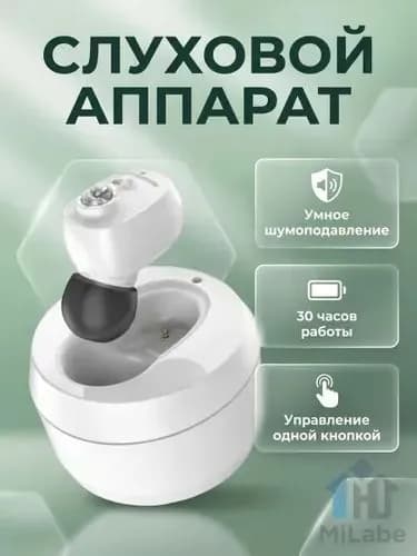 Слуховой аппарат усилитель звука для пожилых с зарядкой
