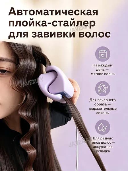 Плойка для волос французские волны 32 мм, ионная укладка, регулировка температуры