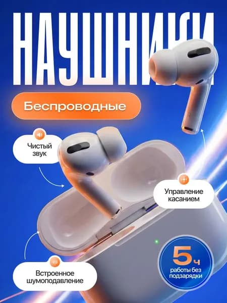 Наушники беспроводные с микрофоном, Bluetooth, белый
