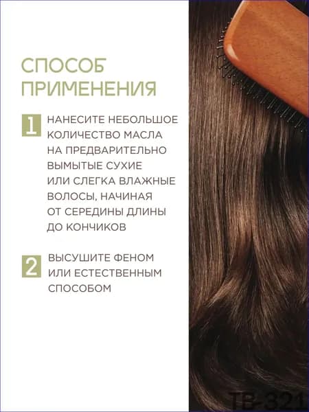 Масло для волос, 60 мл